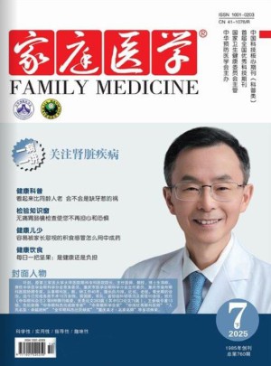 家庭医学